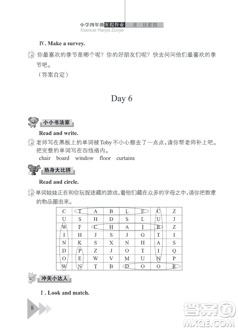 武漢出版社2022開心假期寒假作業(yè)四年級(jí)英語劍橋外研版答案