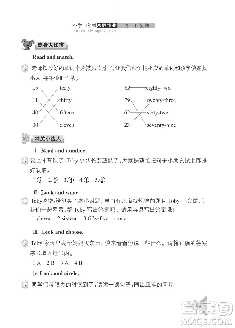 武漢出版社2022開心假期寒假作業(yè)四年級(jí)英語劍橋外研版答案