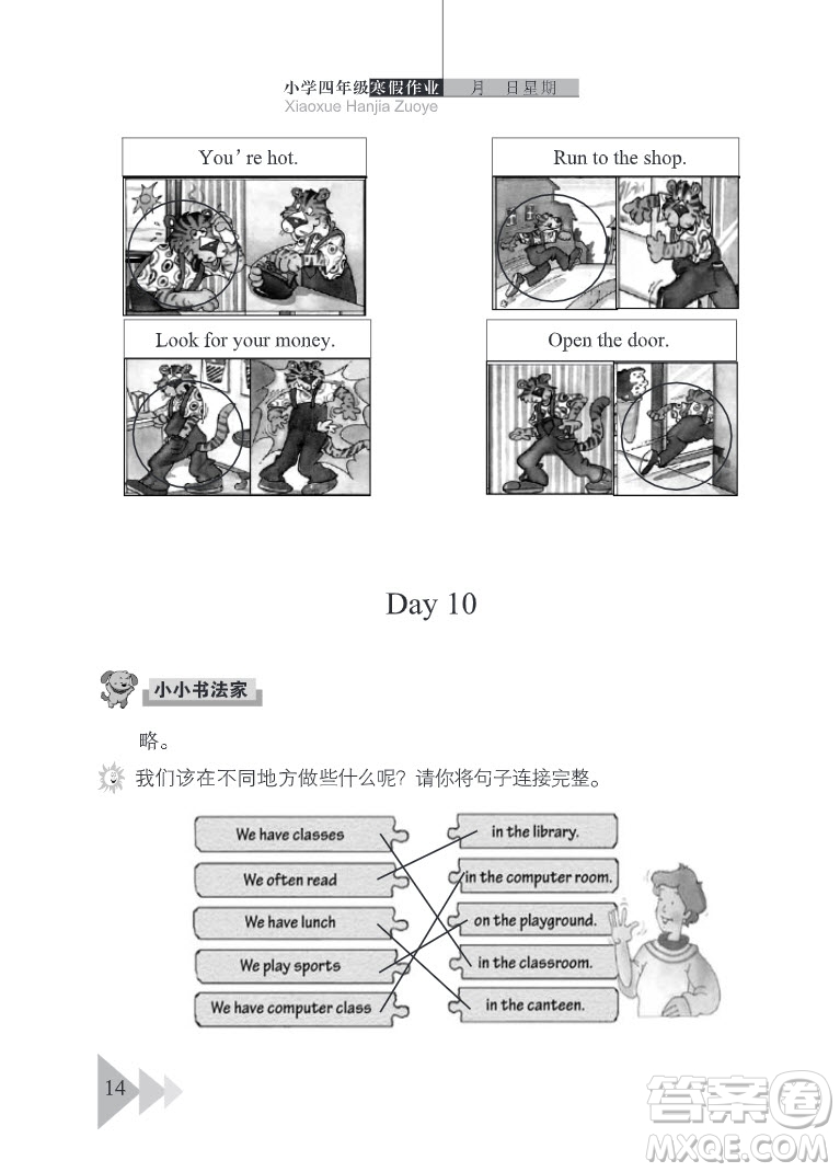 武漢出版社2022開心假期寒假作業(yè)四年級(jí)英語劍橋外研版答案