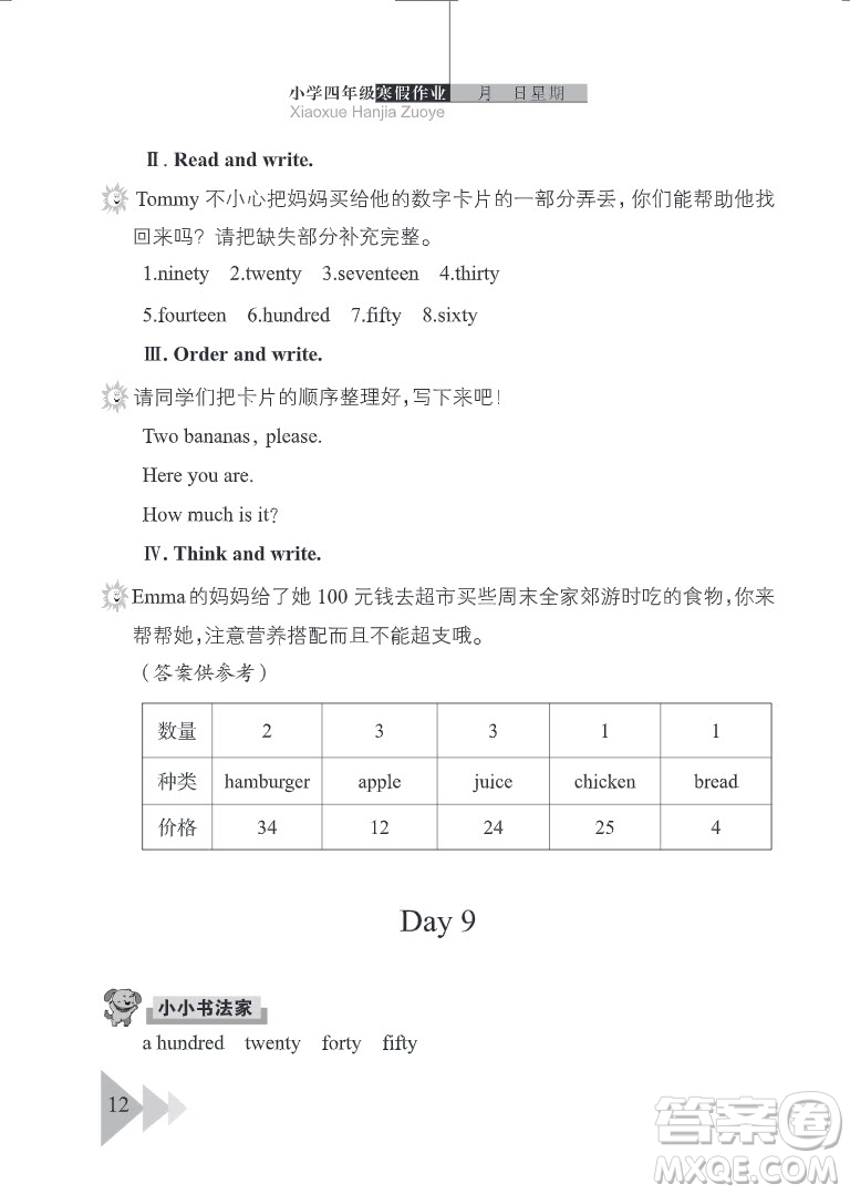 武漢出版社2022開心假期寒假作業(yè)四年級(jí)英語劍橋外研版答案