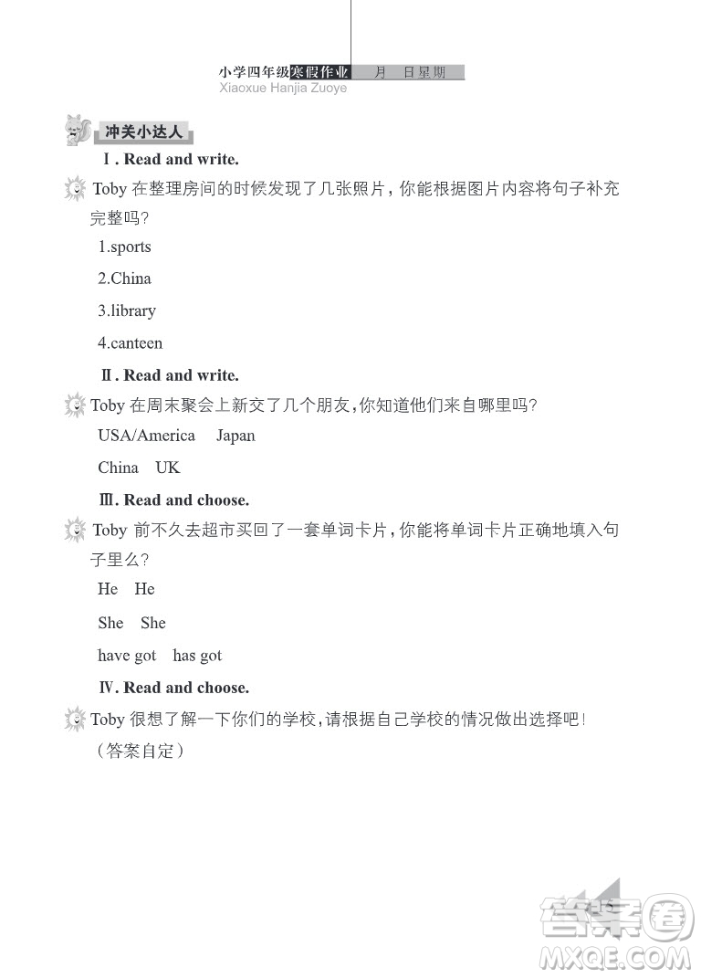 武漢出版社2022開心假期寒假作業(yè)四年級(jí)英語劍橋外研版答案