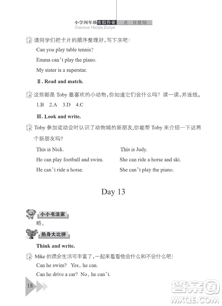 武漢出版社2022開心假期寒假作業(yè)四年級(jí)英語劍橋外研版答案