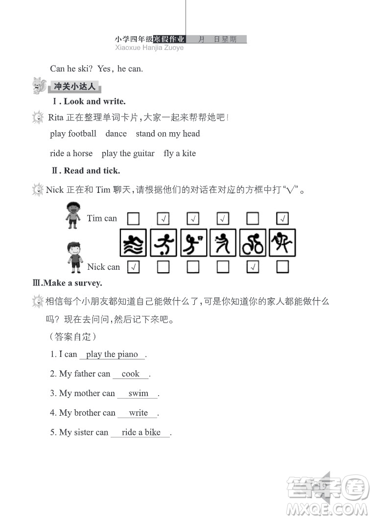 武漢出版社2022開心假期寒假作業(yè)四年級(jí)英語劍橋外研版答案