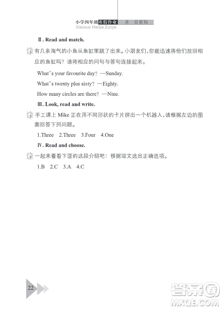 武漢出版社2022開心假期寒假作業(yè)四年級(jí)英語劍橋外研版答案