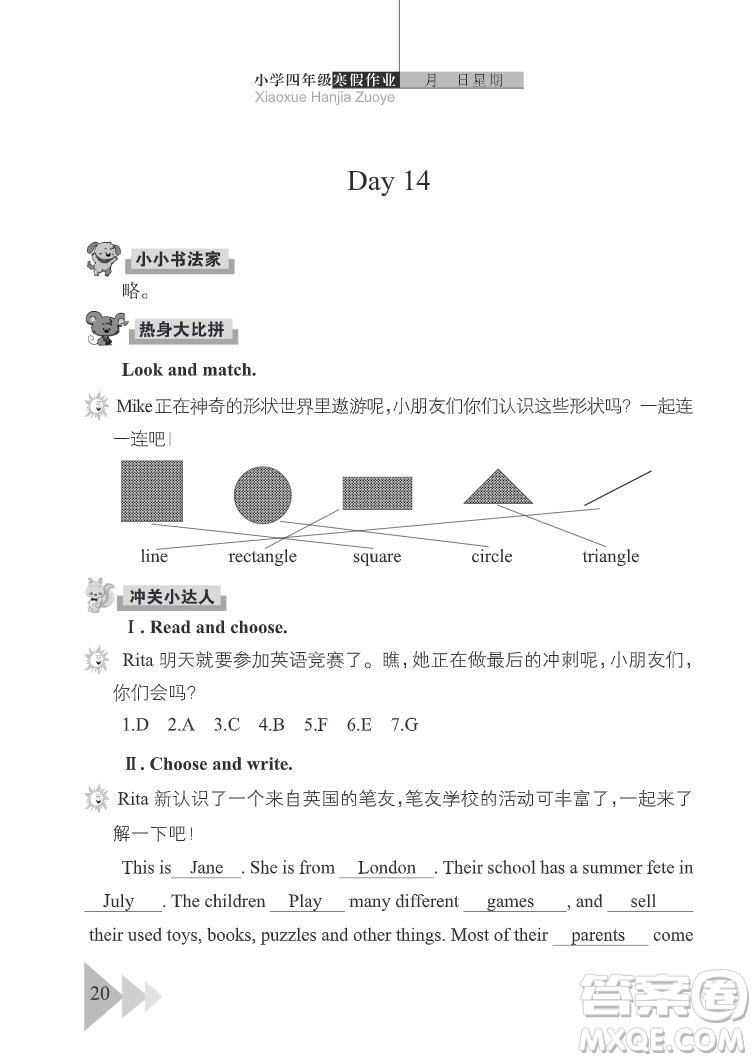 武漢出版社2022開心假期寒假作業(yè)四年級(jí)英語劍橋外研版答案