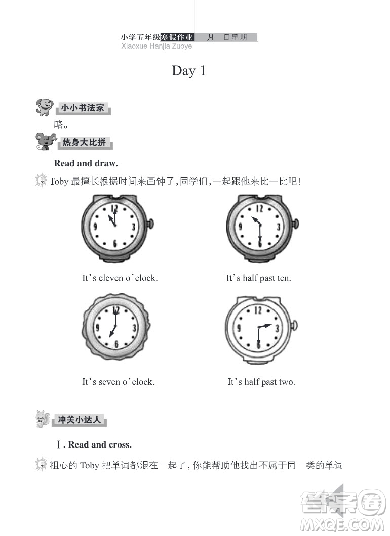 武漢出版社2022開(kāi)心假期寒假作業(yè)五年級(jí)英語(yǔ)劍橋外研版答案