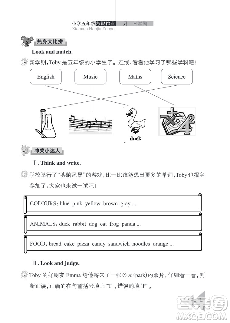 武漢出版社2022開(kāi)心假期寒假作業(yè)五年級(jí)英語(yǔ)劍橋外研版答案