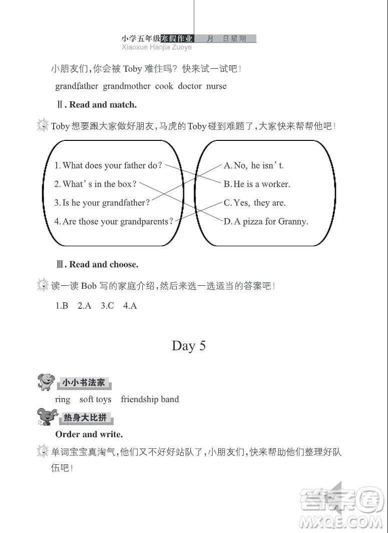 武漢出版社2022開(kāi)心假期寒假作業(yè)五年級(jí)英語(yǔ)劍橋外研版答案