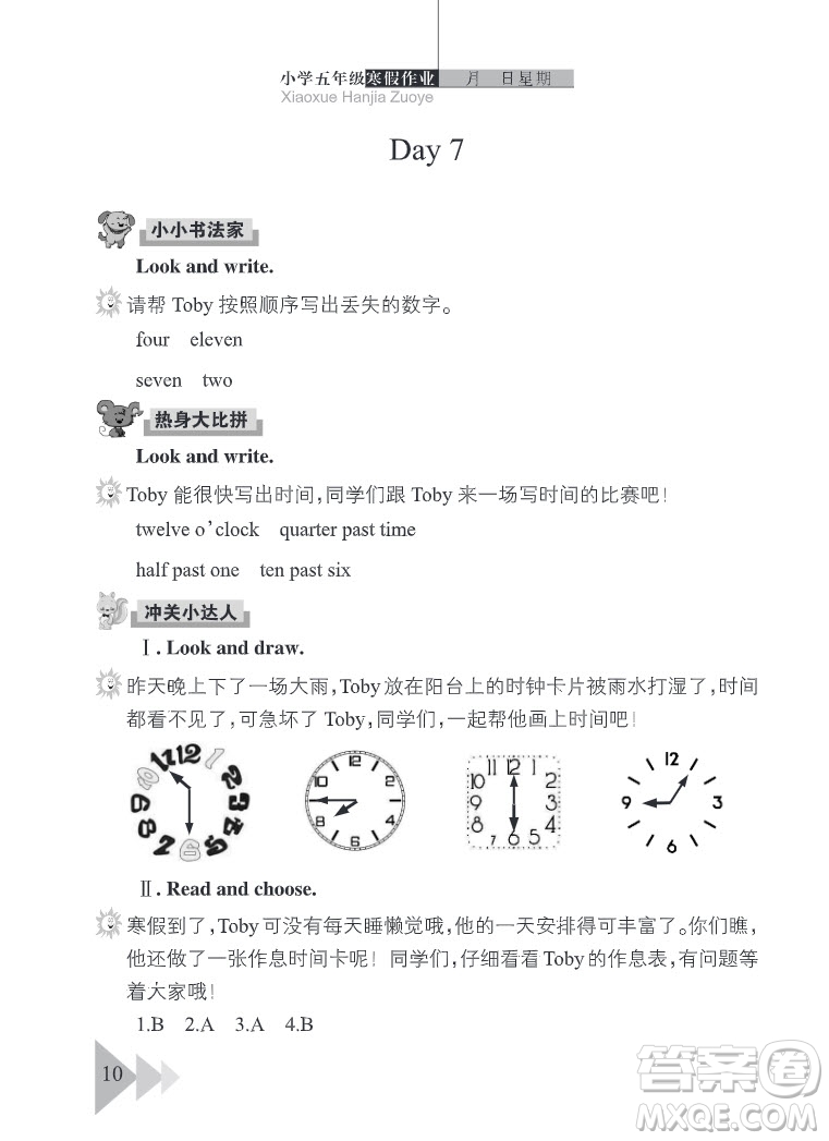 武漢出版社2022開(kāi)心假期寒假作業(yè)五年級(jí)英語(yǔ)劍橋外研版答案