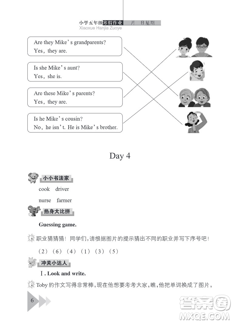 武漢出版社2022開(kāi)心假期寒假作業(yè)五年級(jí)英語(yǔ)劍橋外研版答案