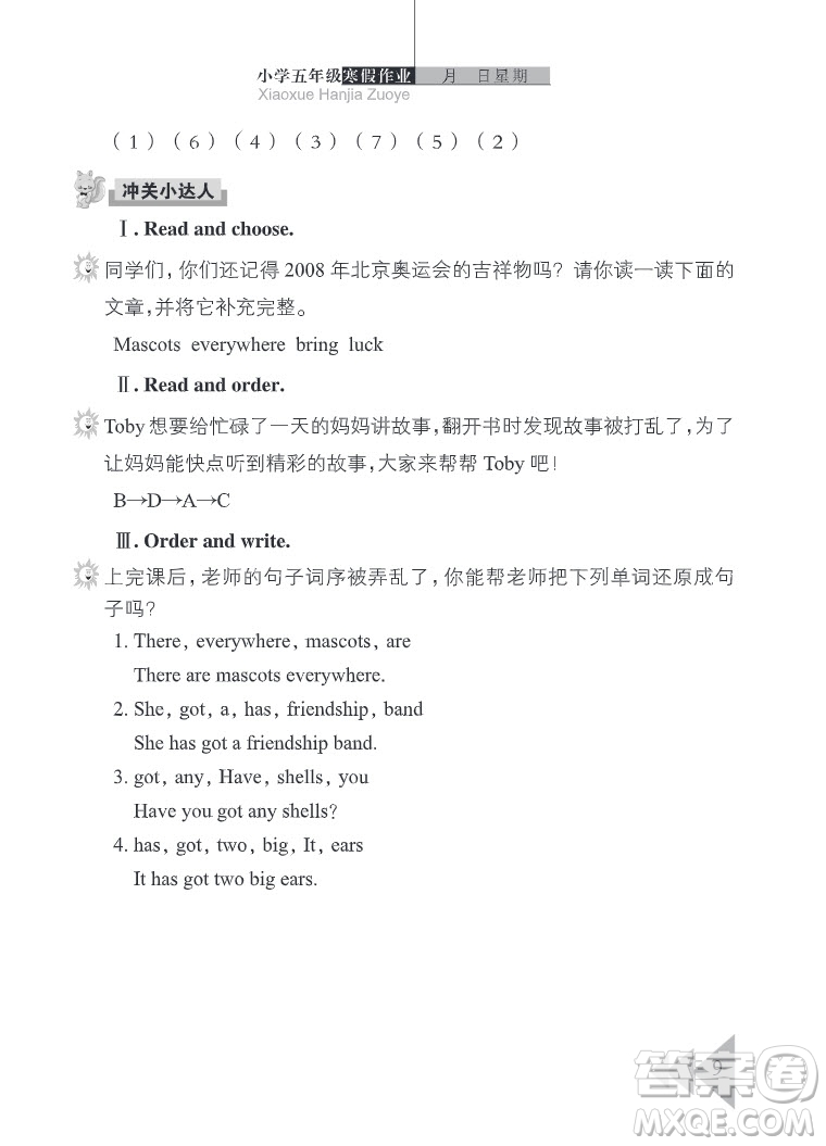 武漢出版社2022開(kāi)心假期寒假作業(yè)五年級(jí)英語(yǔ)劍橋外研版答案