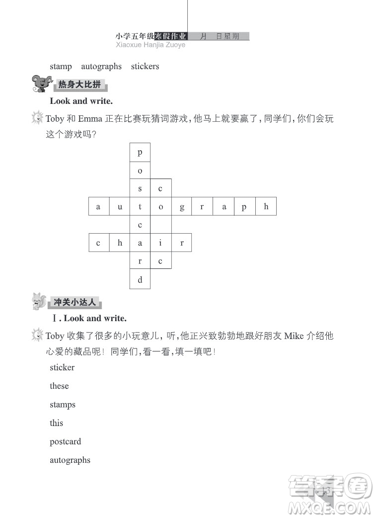 武漢出版社2022開(kāi)心假期寒假作業(yè)五年級(jí)英語(yǔ)劍橋外研版答案