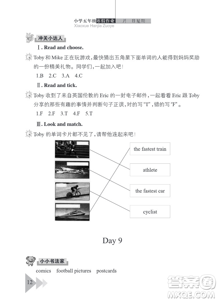 武漢出版社2022開(kāi)心假期寒假作業(yè)五年級(jí)英語(yǔ)劍橋外研版答案