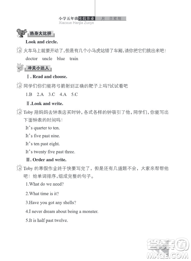 武漢出版社2022開(kāi)心假期寒假作業(yè)五年級(jí)英語(yǔ)劍橋外研版答案