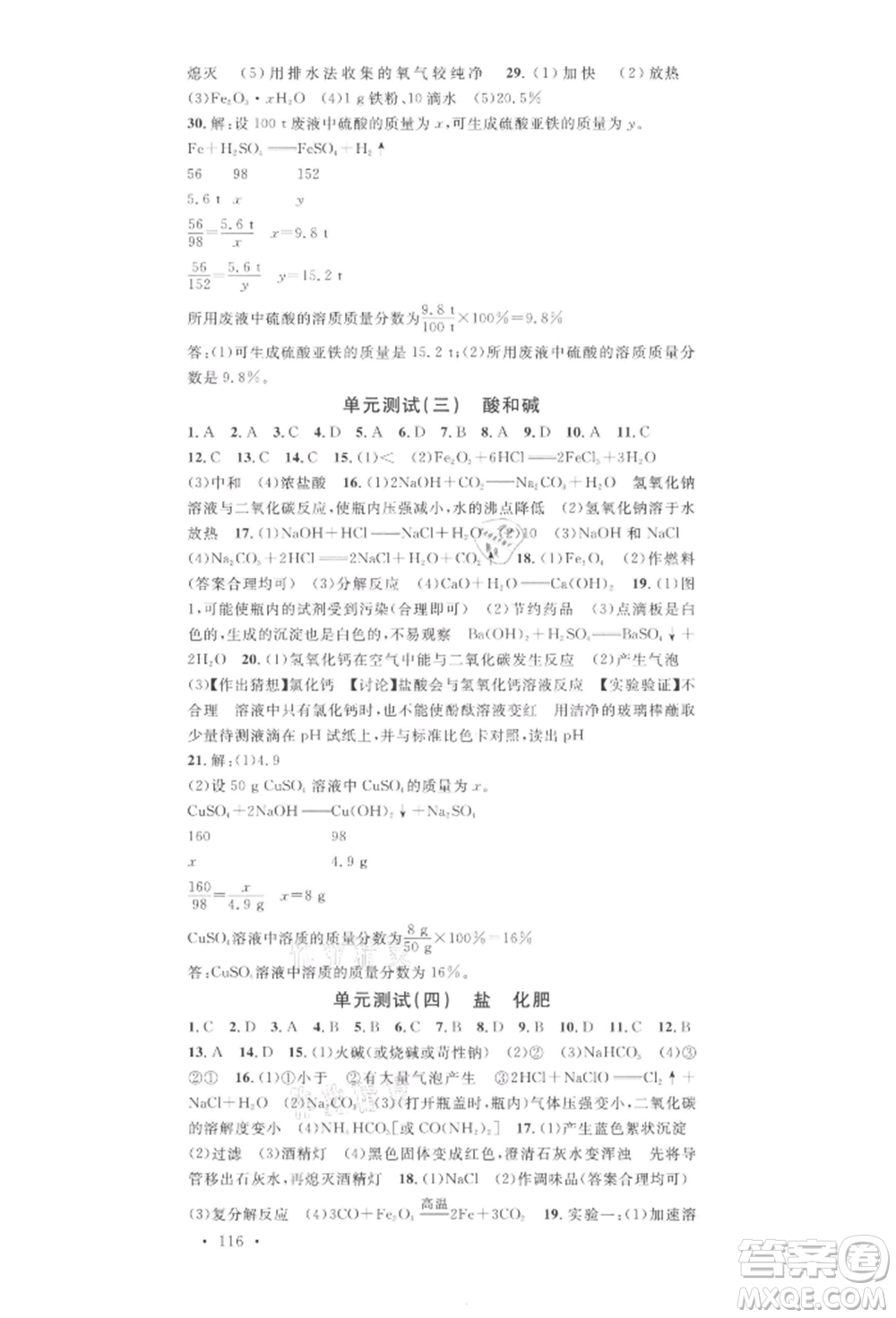 安徽師范大學(xué)出版社2022名校課堂背記手冊九年級化學(xué)下冊人教版河北專版參考答案