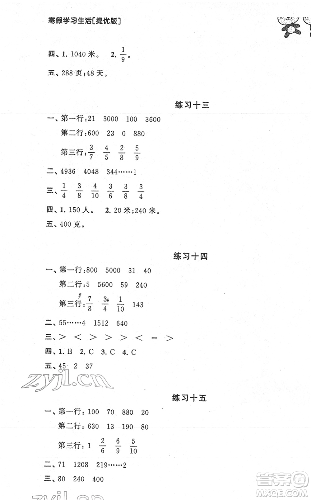 譯林出版社2022寒假學(xué)習(xí)生活三年級數(shù)學(xué)提優(yōu)版蘇教版答案