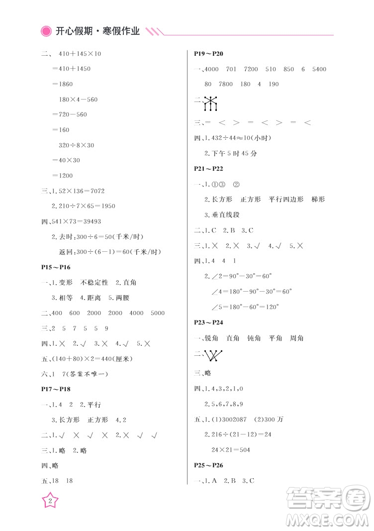 武漢出版社2022開心假期寒假作業(yè)四年級(jí)數(shù)學(xué)人教版答案