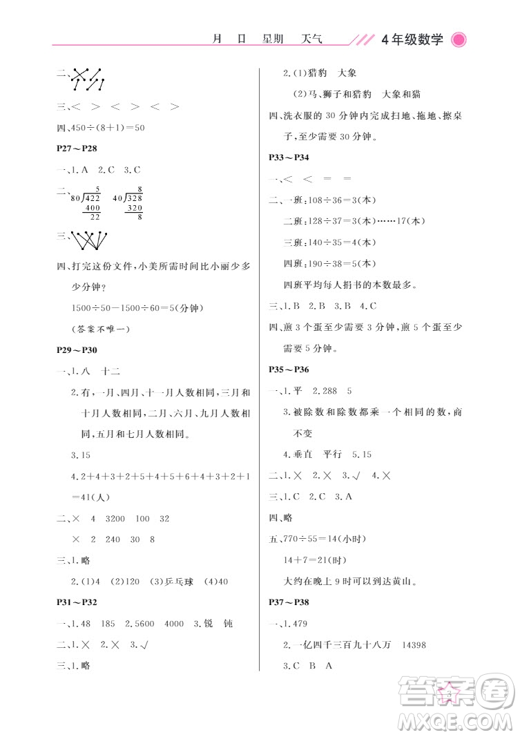 武漢出版社2022開心假期寒假作業(yè)四年級(jí)數(shù)學(xué)人教版答案