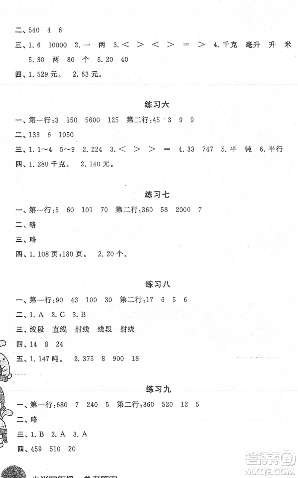 譯林出版社2022寒假學習生活四年級數(shù)學提優(yōu)版蘇教版答案