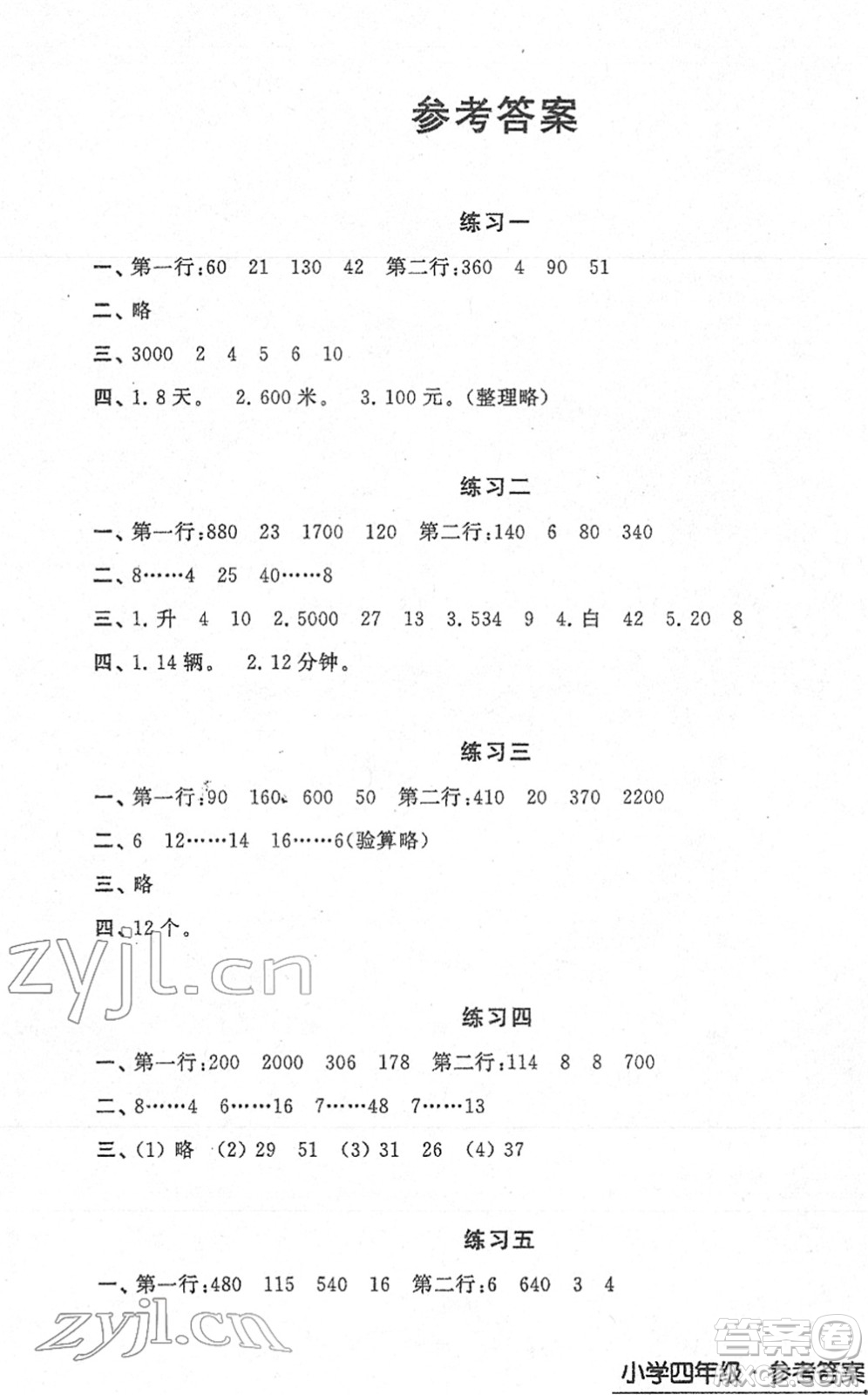 譯林出版社2022寒假學習生活四年級數(shù)學提優(yōu)版蘇教版答案