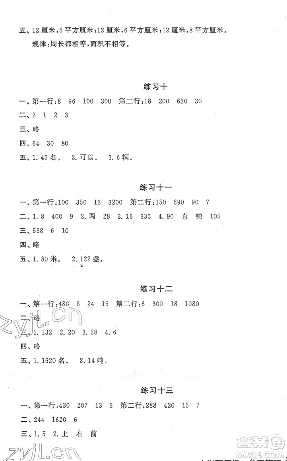 譯林出版社2022寒假學習生活四年級數(shù)學提優(yōu)版蘇教版答案