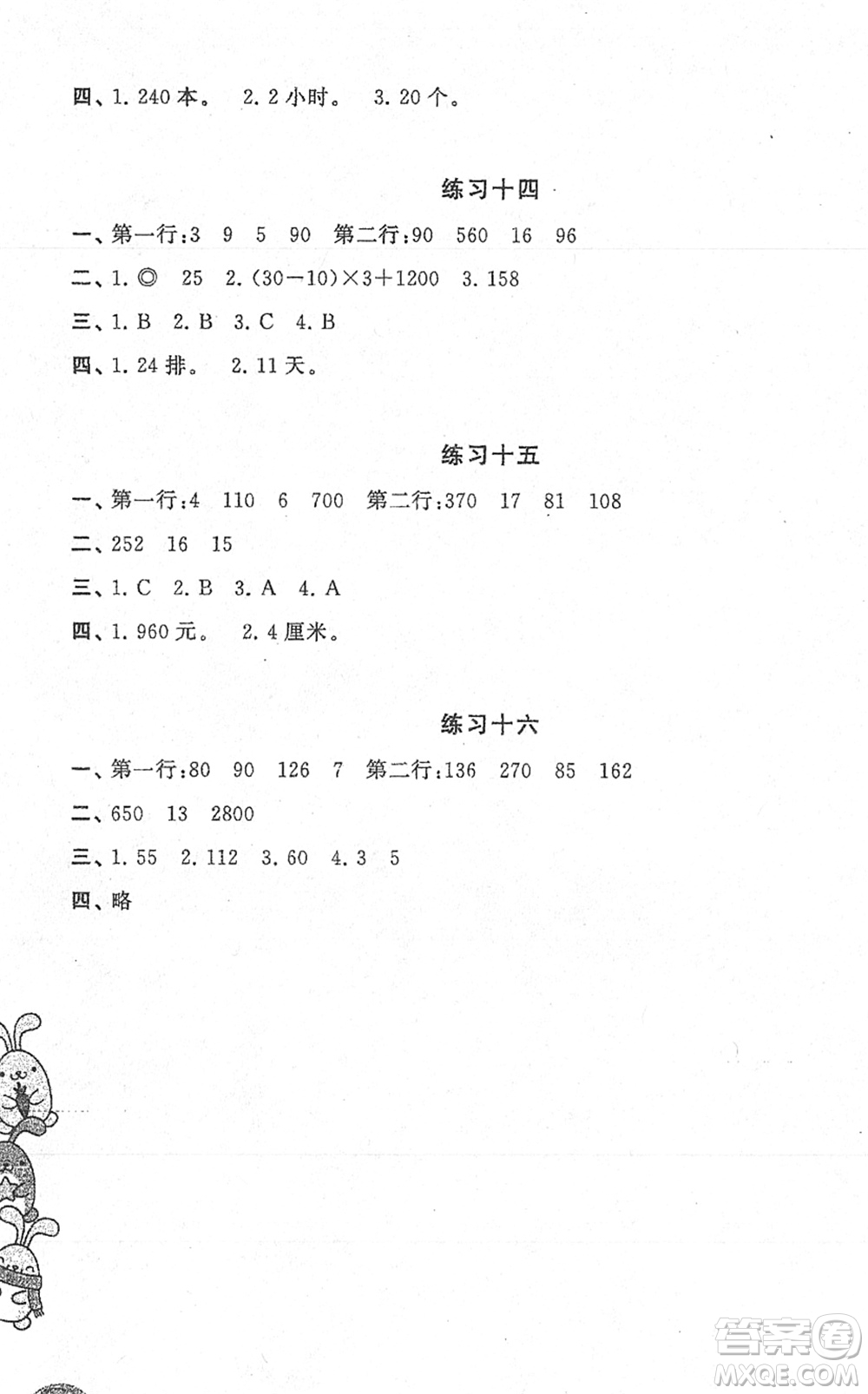 譯林出版社2022寒假學習生活四年級數(shù)學提優(yōu)版蘇教版答案