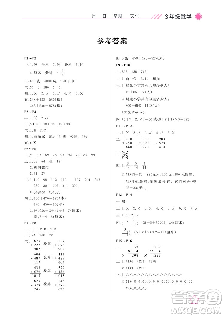 武漢出版社2022開心假期寒假作業(yè)三年級數(shù)學(xué)人教版答案