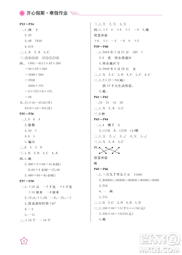 武漢出版社2022開心假期寒假作業(yè)四年級數(shù)學(xué)B版答案