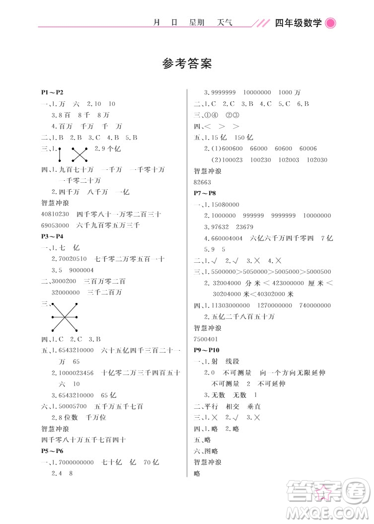 武漢出版社2022開心假期寒假作業(yè)四年級數(shù)學(xué)B版答案