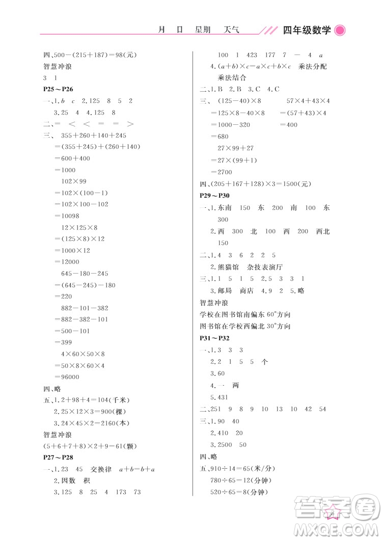 武漢出版社2022開心假期寒假作業(yè)四年級數(shù)學(xué)B版答案