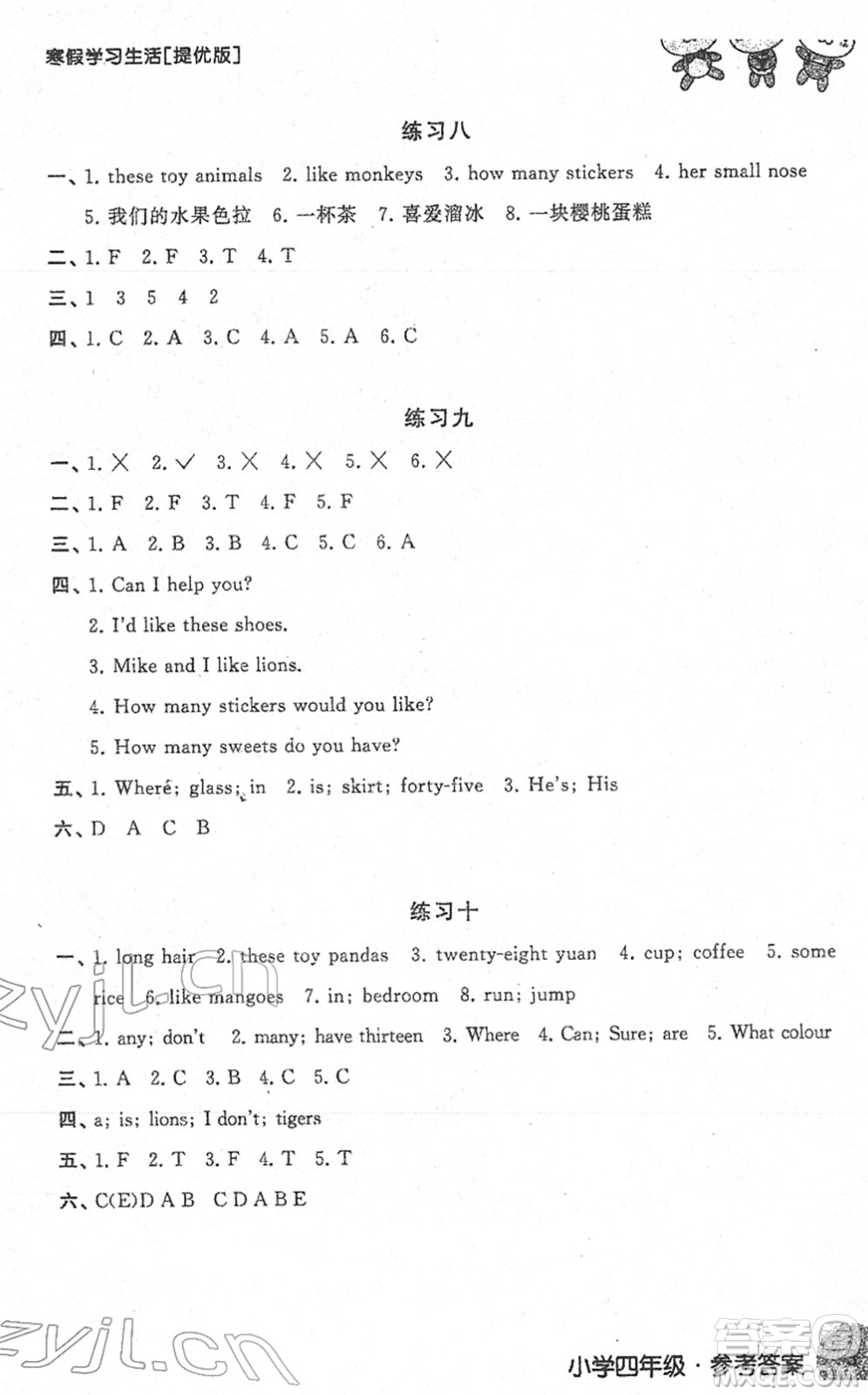 譯林出版社2022寒假學(xué)習(xí)生活四年級英語提優(yōu)版譯林版答案