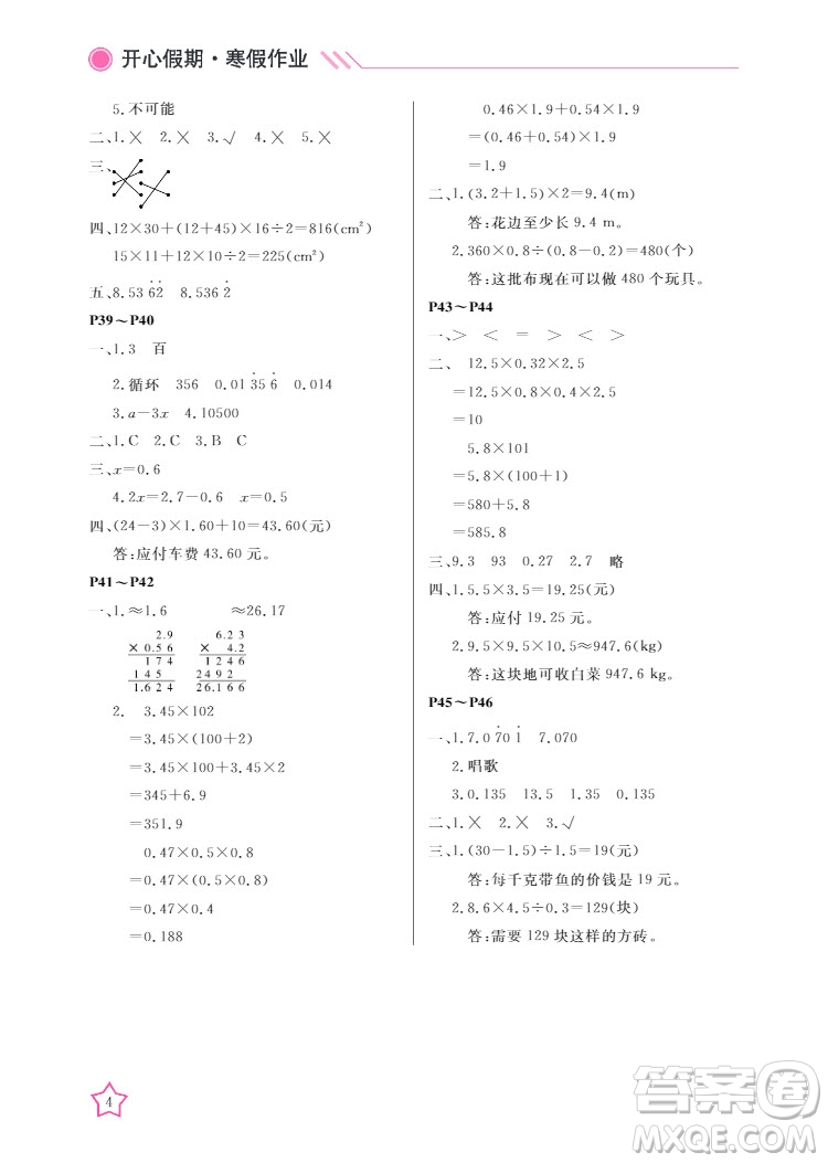 武漢出版社2022開心假期寒假作業(yè)五年級數(shù)學(xué)人教版答案