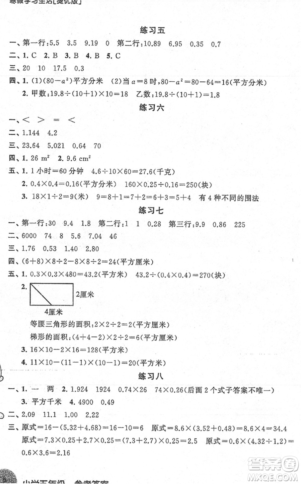 譯林出版社2022寒假學習生活五年級數(shù)學提優(yōu)版蘇教版答案