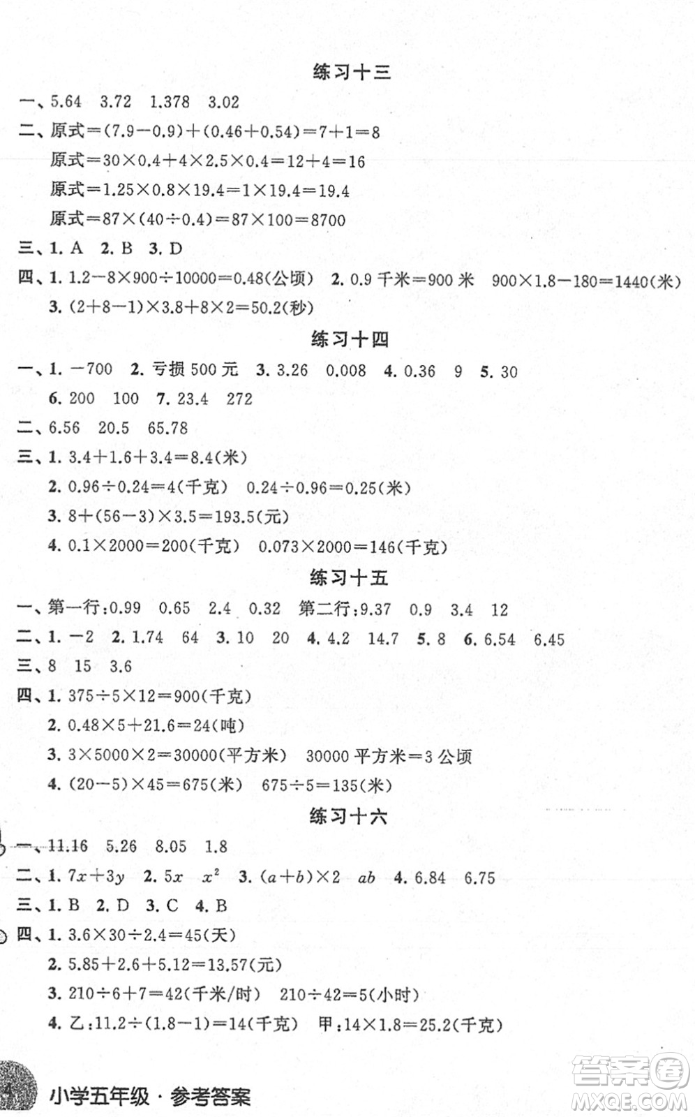 譯林出版社2022寒假學習生活五年級數(shù)學提優(yōu)版蘇教版答案