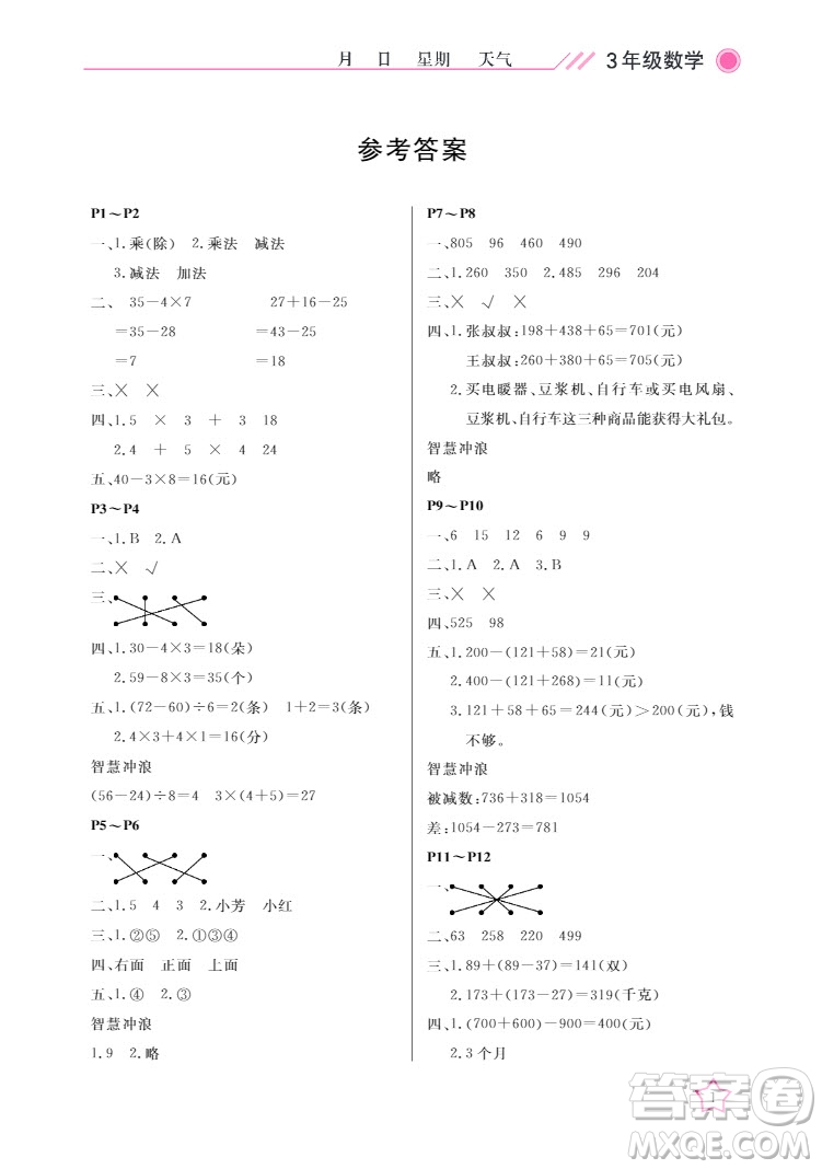 武漢出版社2022開心假期寒假作業(yè)三年級數(shù)學(xué)B版答案