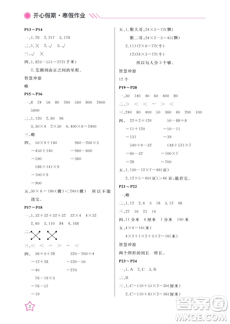 武漢出版社2022開心假期寒假作業(yè)三年級數(shù)學(xué)B版答案