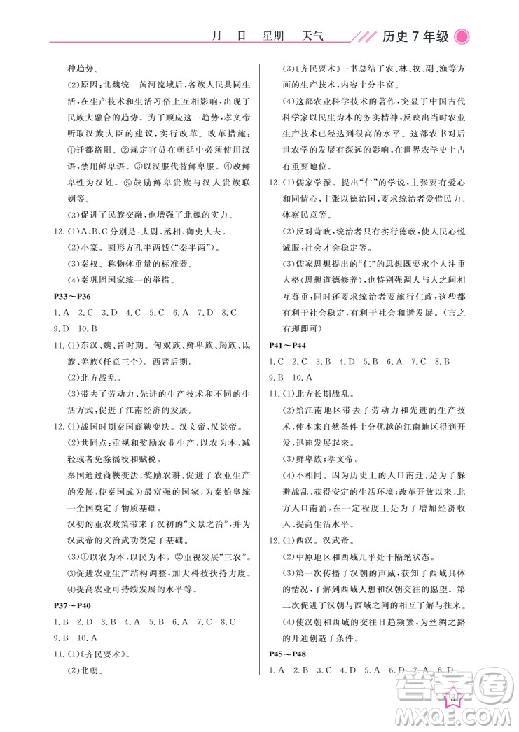 武漢出版社2022開心假期寒假作業(yè)七年級(jí)歷史人教版答案