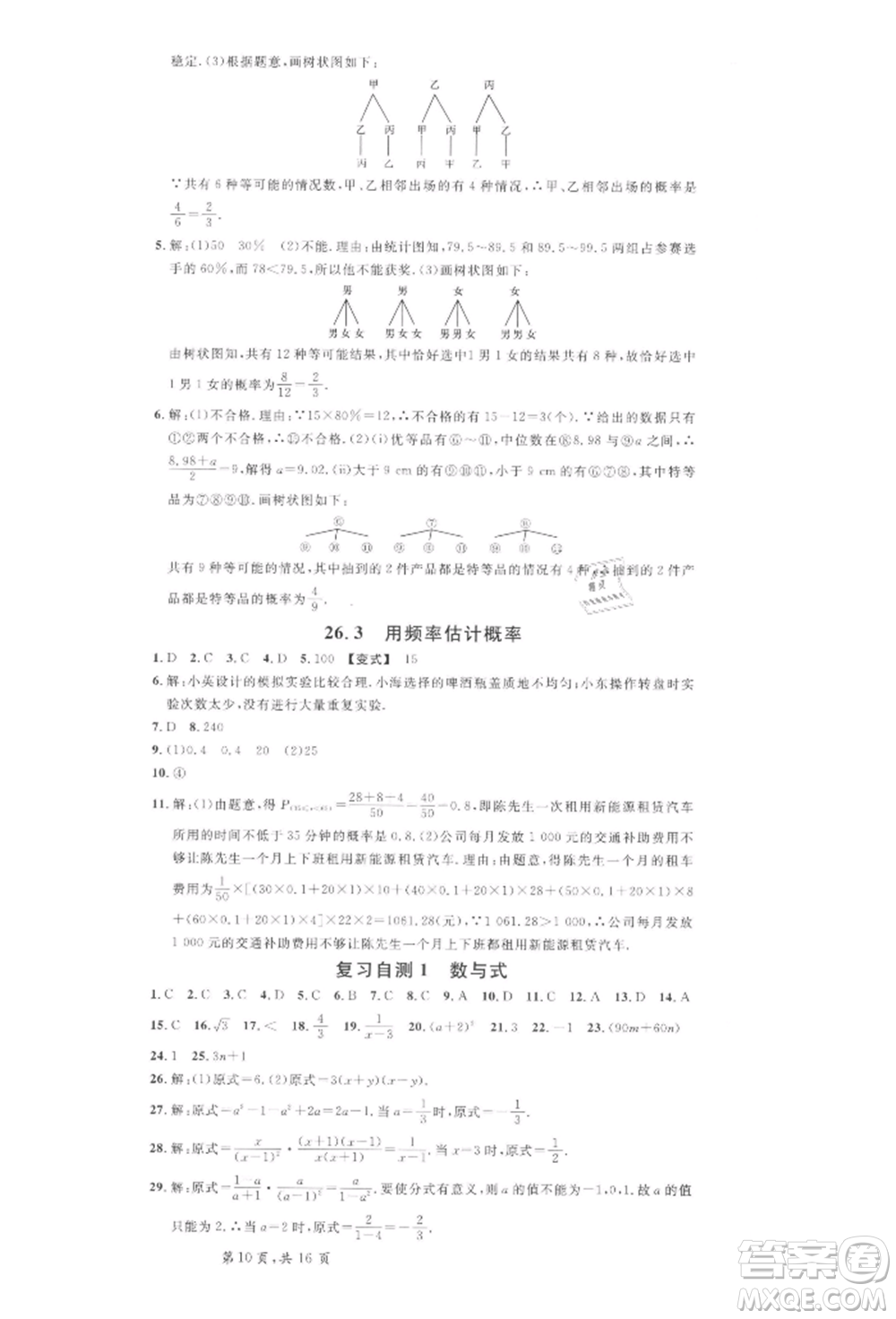 安徽師范大學(xué)出版社2022名校課堂九年級(jí)數(shù)學(xué)下冊(cè)滬科版安徽專版參考答案