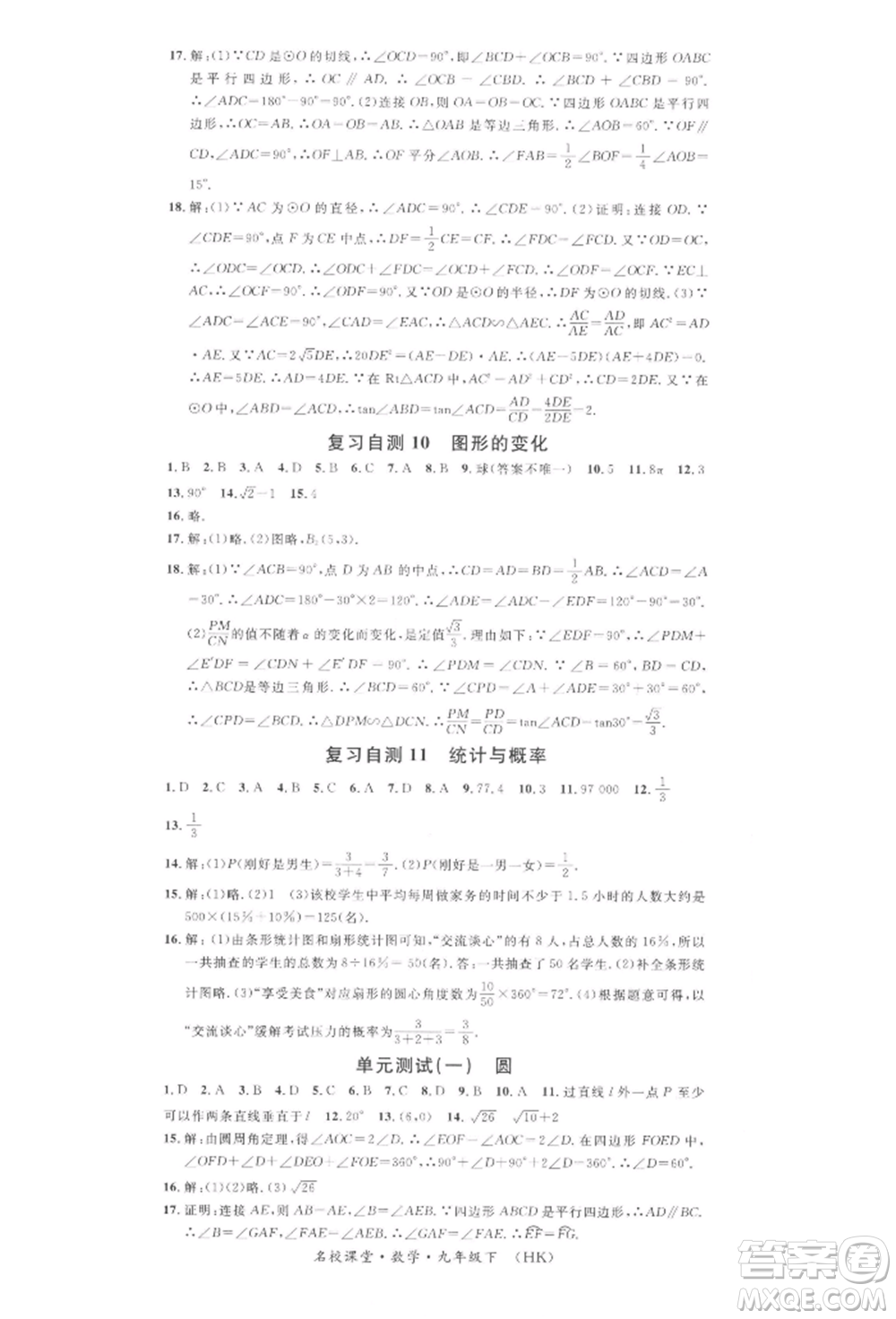 安徽師范大學(xué)出版社2022名校課堂九年級(jí)數(shù)學(xué)下冊(cè)滬科版安徽專版參考答案