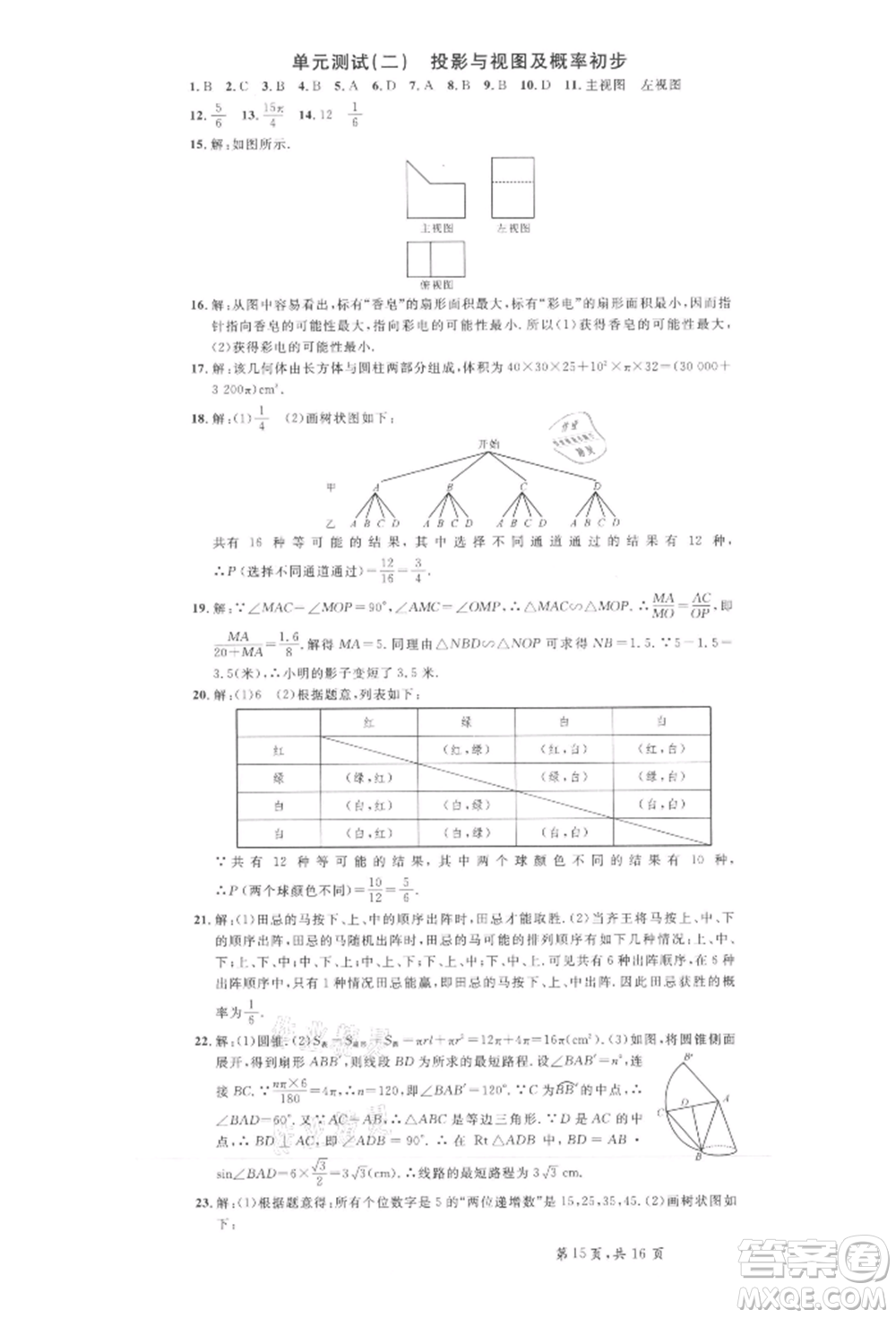 安徽師范大學(xué)出版社2022名校課堂九年級(jí)數(shù)學(xué)下冊(cè)滬科版安徽專版參考答案