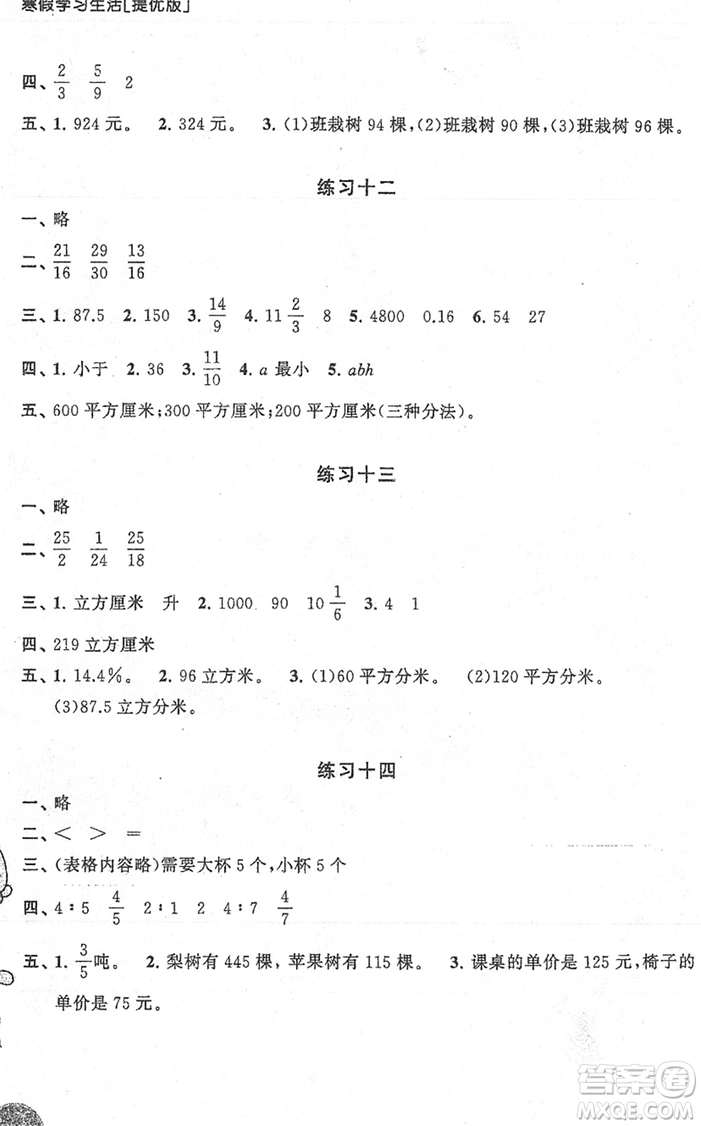 譯林出版社2022寒假學(xué)習(xí)生活六年級(jí)數(shù)學(xué)提優(yōu)版蘇教版答案