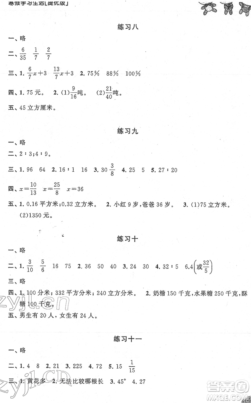 譯林出版社2022寒假學(xué)習(xí)生活六年級(jí)數(shù)學(xué)提優(yōu)版蘇教版答案