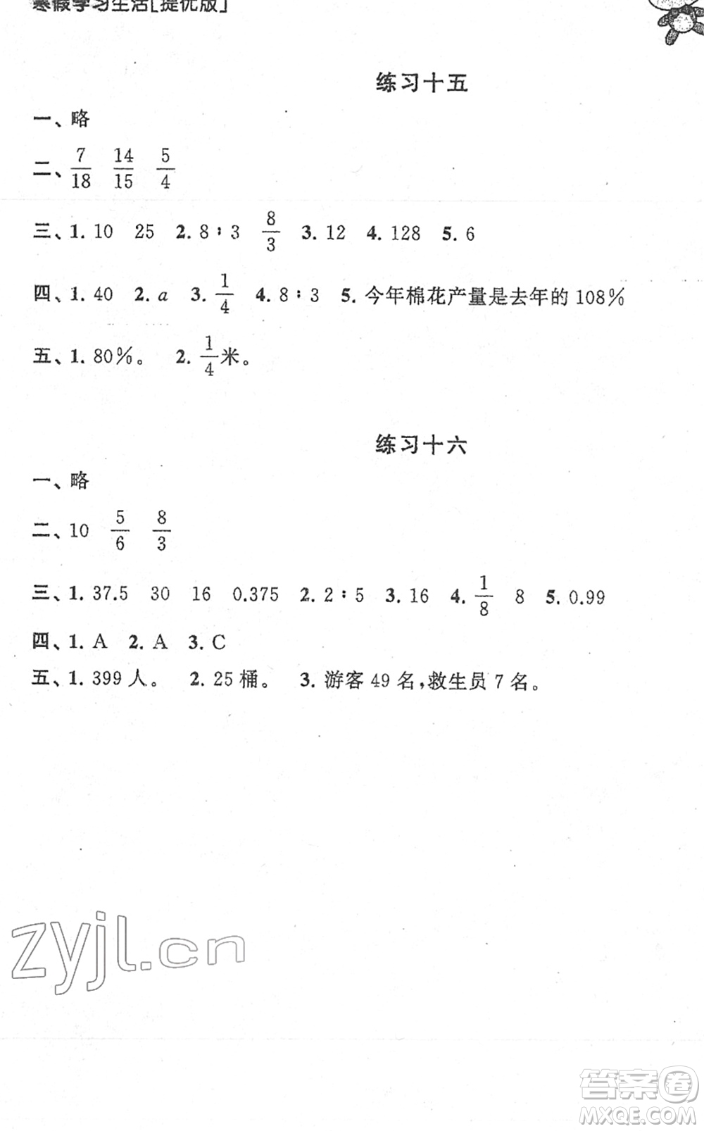 譯林出版社2022寒假學(xué)習(xí)生活六年級(jí)數(shù)學(xué)提優(yōu)版蘇教版答案