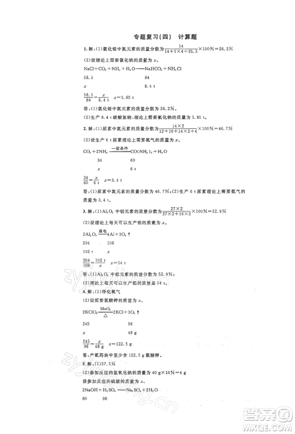 安徽師范大學(xué)出版社2022名校課堂背記手冊(cè)九年級(jí)化學(xué)下冊(cè)人教版安徽專版參考答案