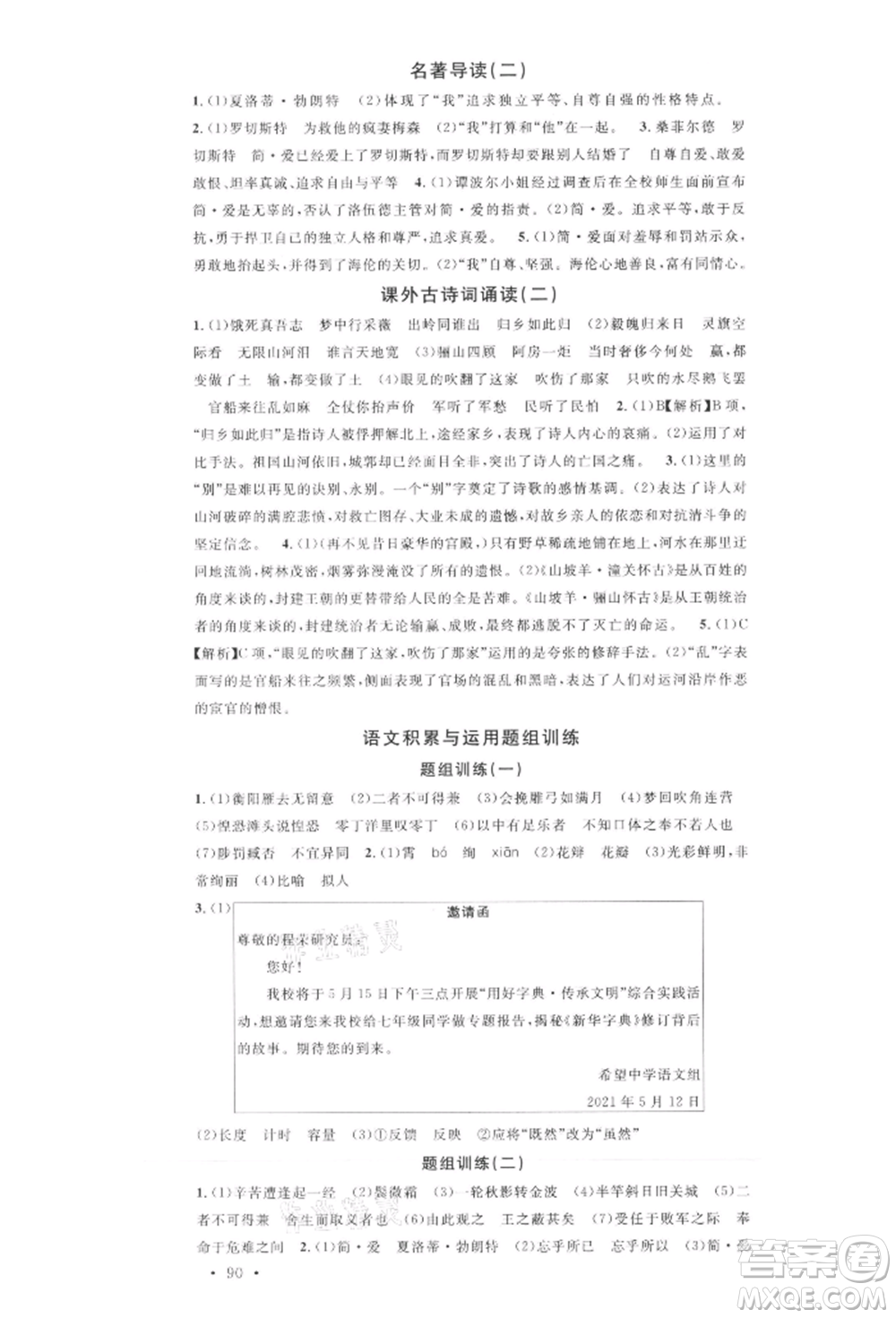 安徽師范大學出版社2022名校課堂晨讀手冊九年級語文下冊人教版安徽專版參考答案