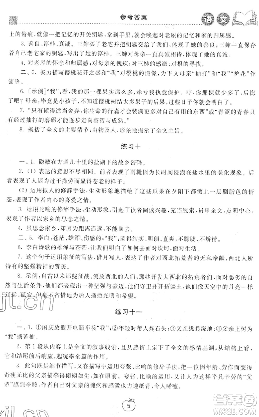 譯林出版社2022寒假學(xué)習(xí)生活七年級(jí)語(yǔ)文提優(yōu)版人教版答案