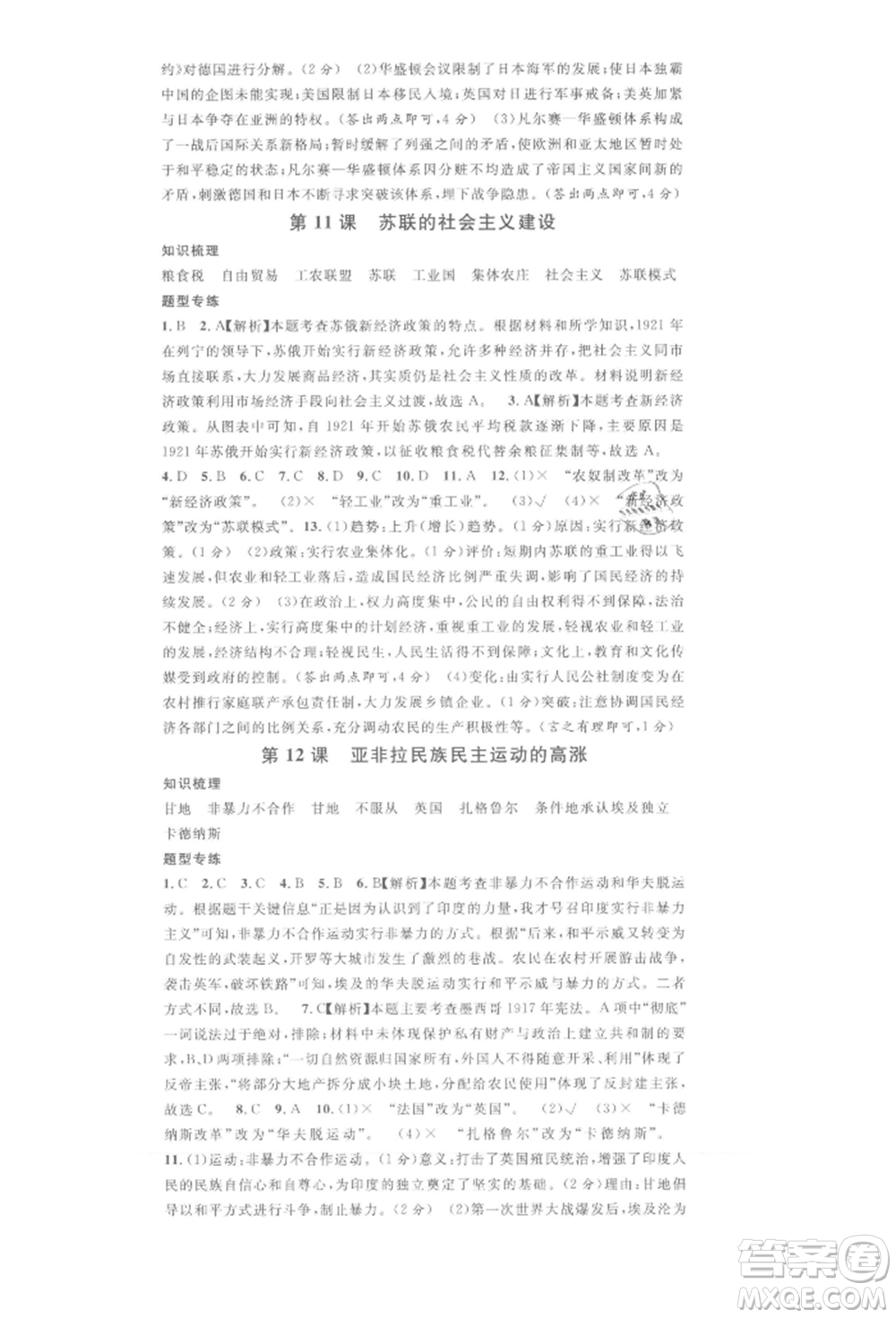 安徽師范大學(xué)出版社2022名校課堂背記手冊(cè)九年級(jí)歷史下冊(cè)人教版安徽專(zhuān)版參考答案