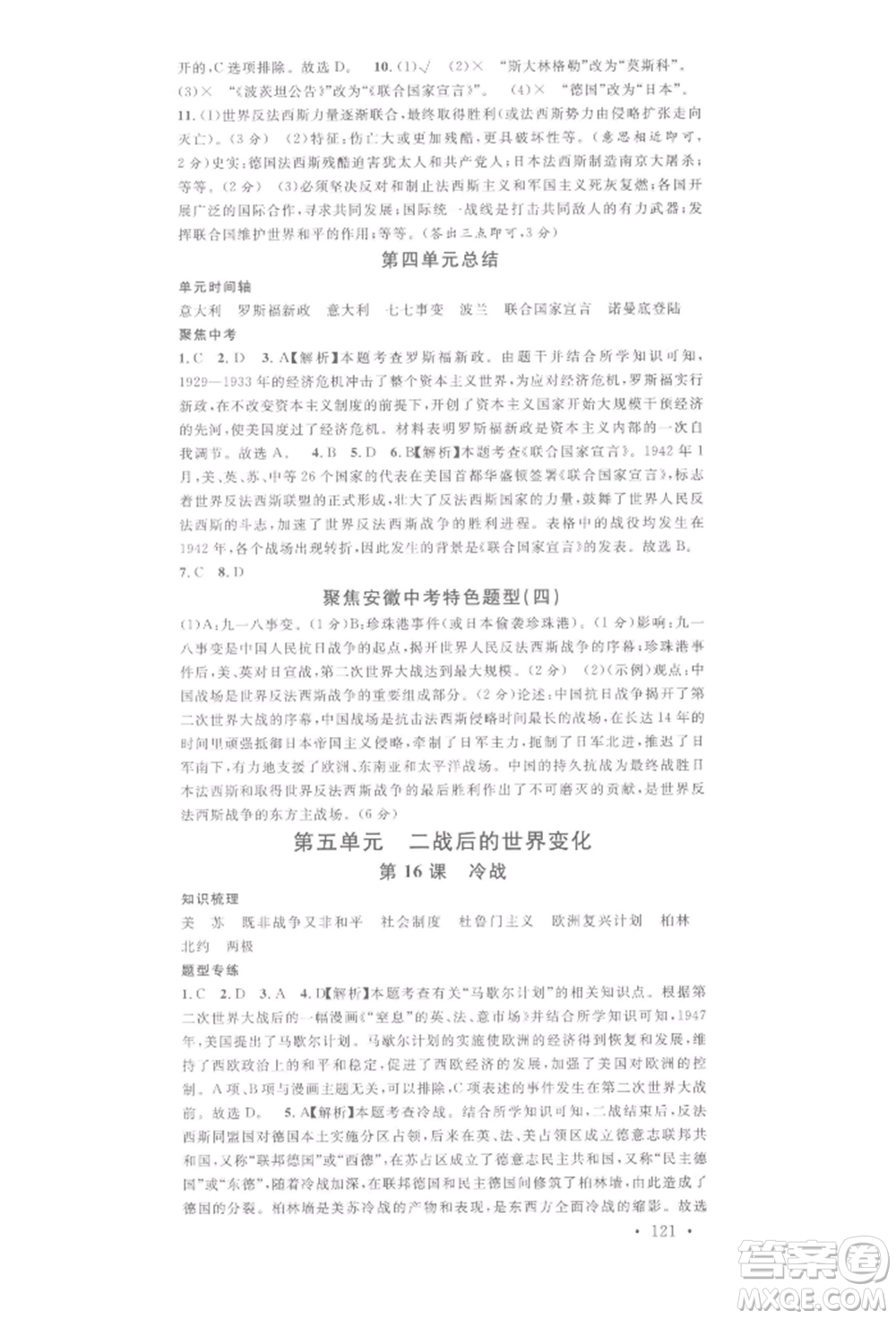 安徽師范大學(xué)出版社2022名校課堂背記手冊(cè)九年級(jí)歷史下冊(cè)人教版安徽專(zhuān)版參考答案