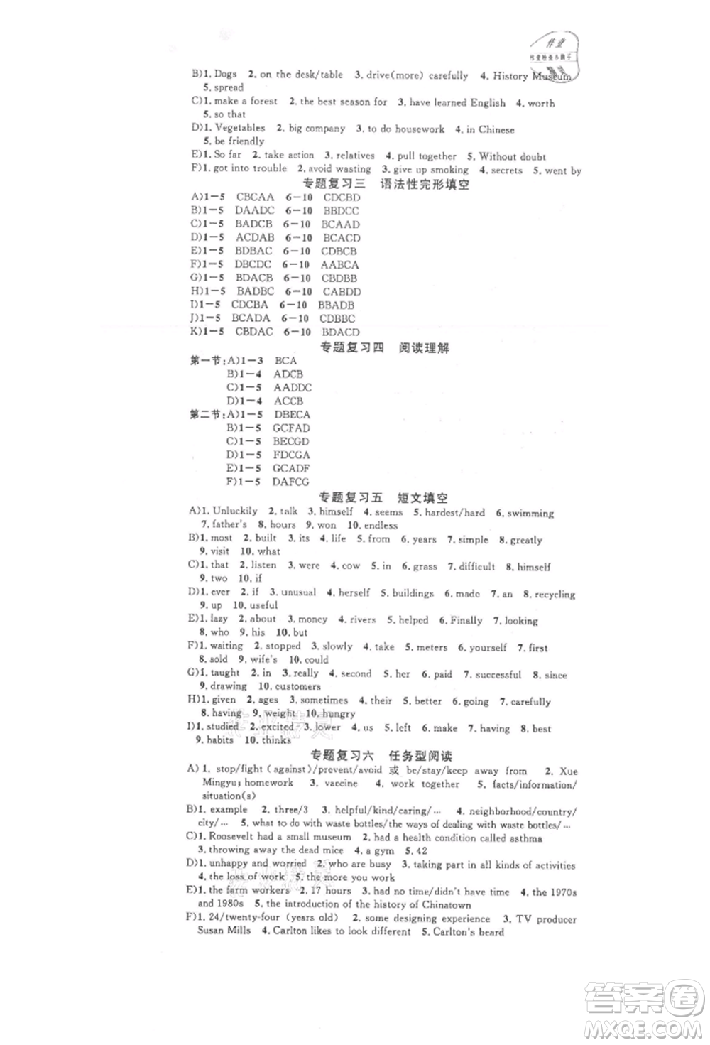 安徽師范大學出版社2022名校課堂背記本九年級英語下冊人教版陜西專版參考答案