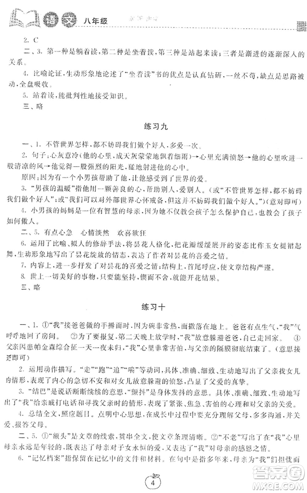 譯林出版社2022寒假學(xué)習(xí)生活八年級(jí)語文提優(yōu)版人教版答案